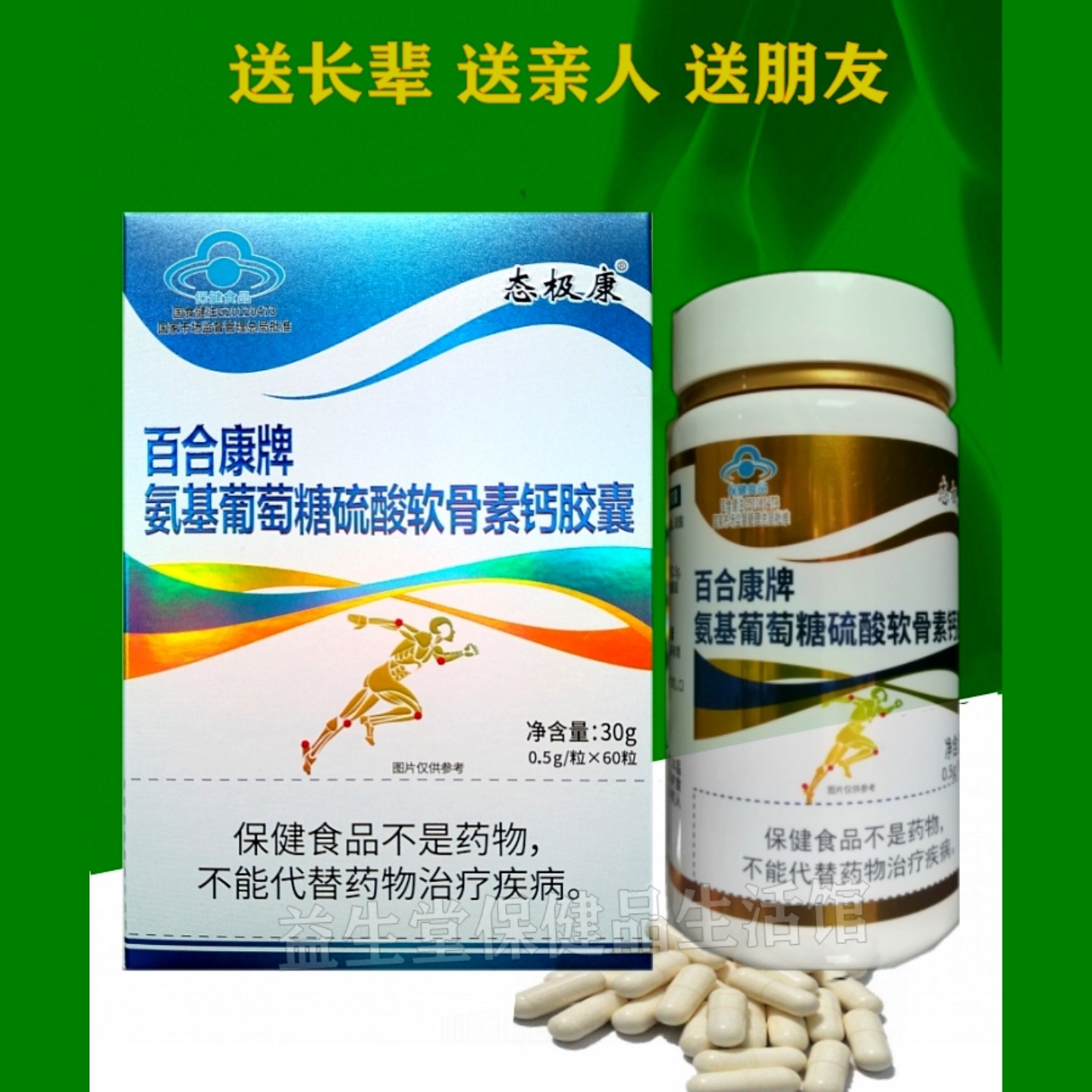 拍1发2氨基葡萄糖硫酸软骨素钙胶囊中老年膳食营养原装包邮威海,保健食品/膳食营养补充食品,氨糖软骨素/骨胶原,淘宝优惠券,粉丝福利购,淘宝优惠卷