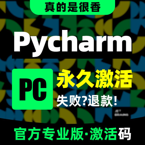 pycharm idea 2024专业版永久激活python anaconda远程软件安装包