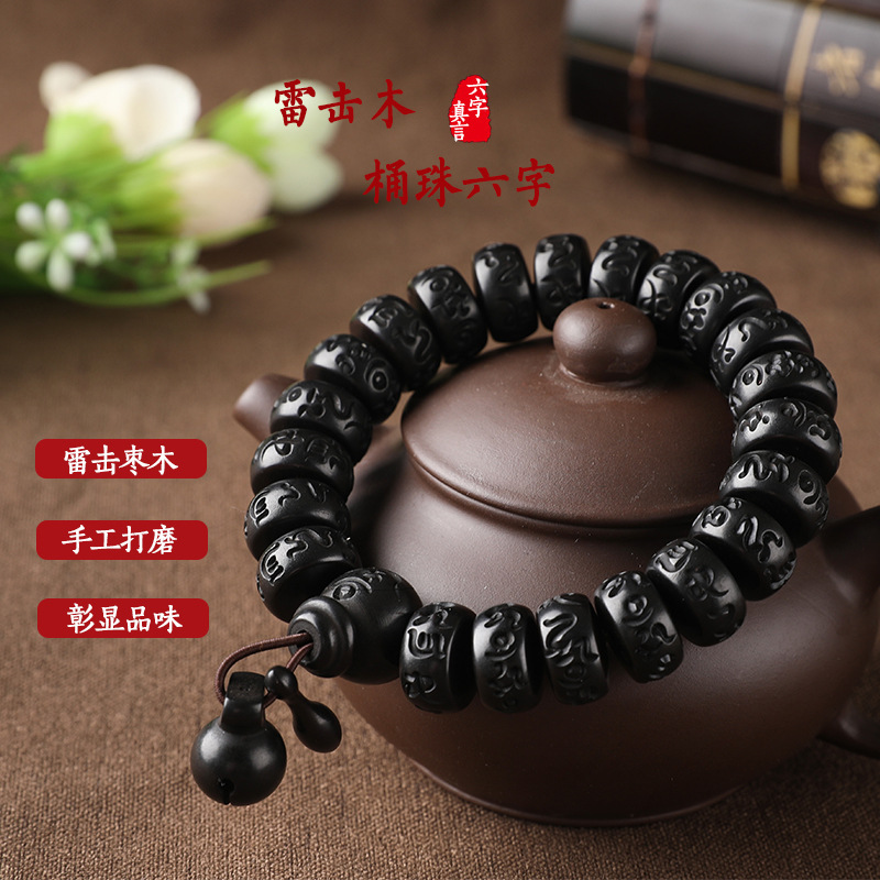 雷击枣木佛珠手串雕刻六字真言