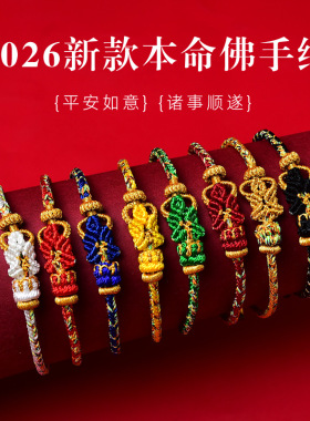 马年本命年太岁红绳手链女编织红手绳鼠牛兔微雕投影本命佛礼物男