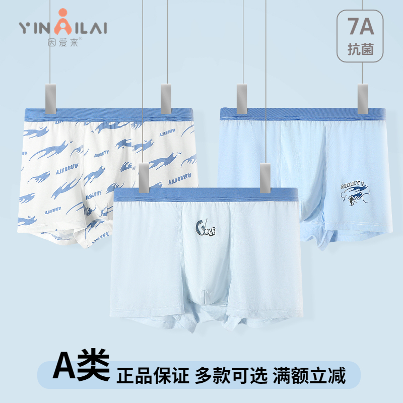 因愛來青少年純棉內(nèi)褲大童莫代爾抑菌四角短褲男童平角褲170-180