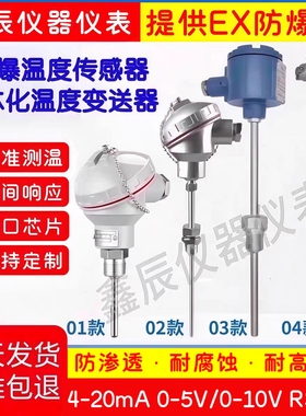 防爆一体化温度变送器pt100热电阻K热电偶WZP240传感器探头4-20ma