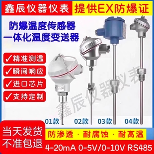 防爆一体化温度变送器pt100热电阻K热电偶WZP240传感器探头4 20ma