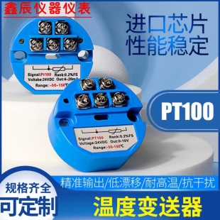 10V 温度仪表一体化温度变送器模块4 20mA热电阻Pt100传感器0