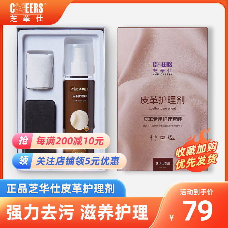芝华仕头等舱沙发皮革护理剂布艺清洁剂清洗养护一体去污剂皮具