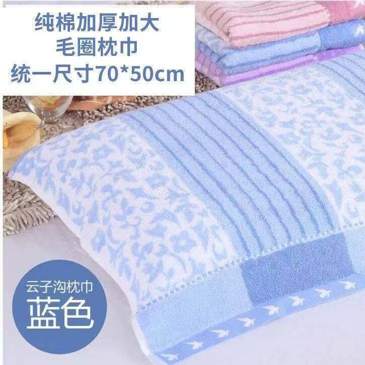 纯棉枕巾吸汗一对柔软便宜正品全棉包邮云子沟耐洗吸汗独立包装