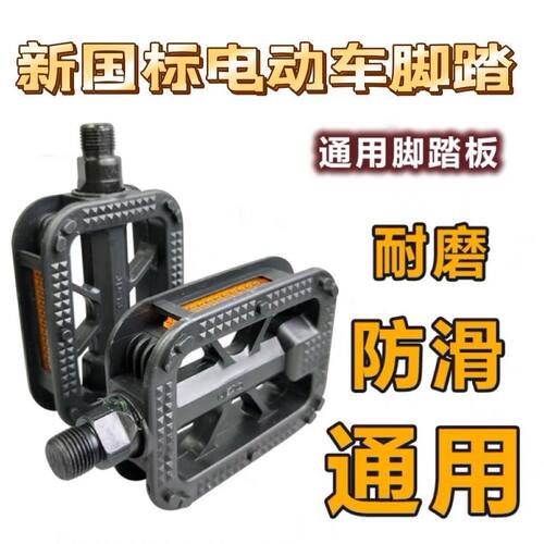 凤凰永久适用美利达自行车电动车脚踏板脚蹬子山地车单车脚踏配件