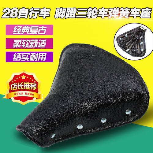 老式自行车28大杠配件适用永久自行车坐垫26寸28寸三轮车鞍座通用