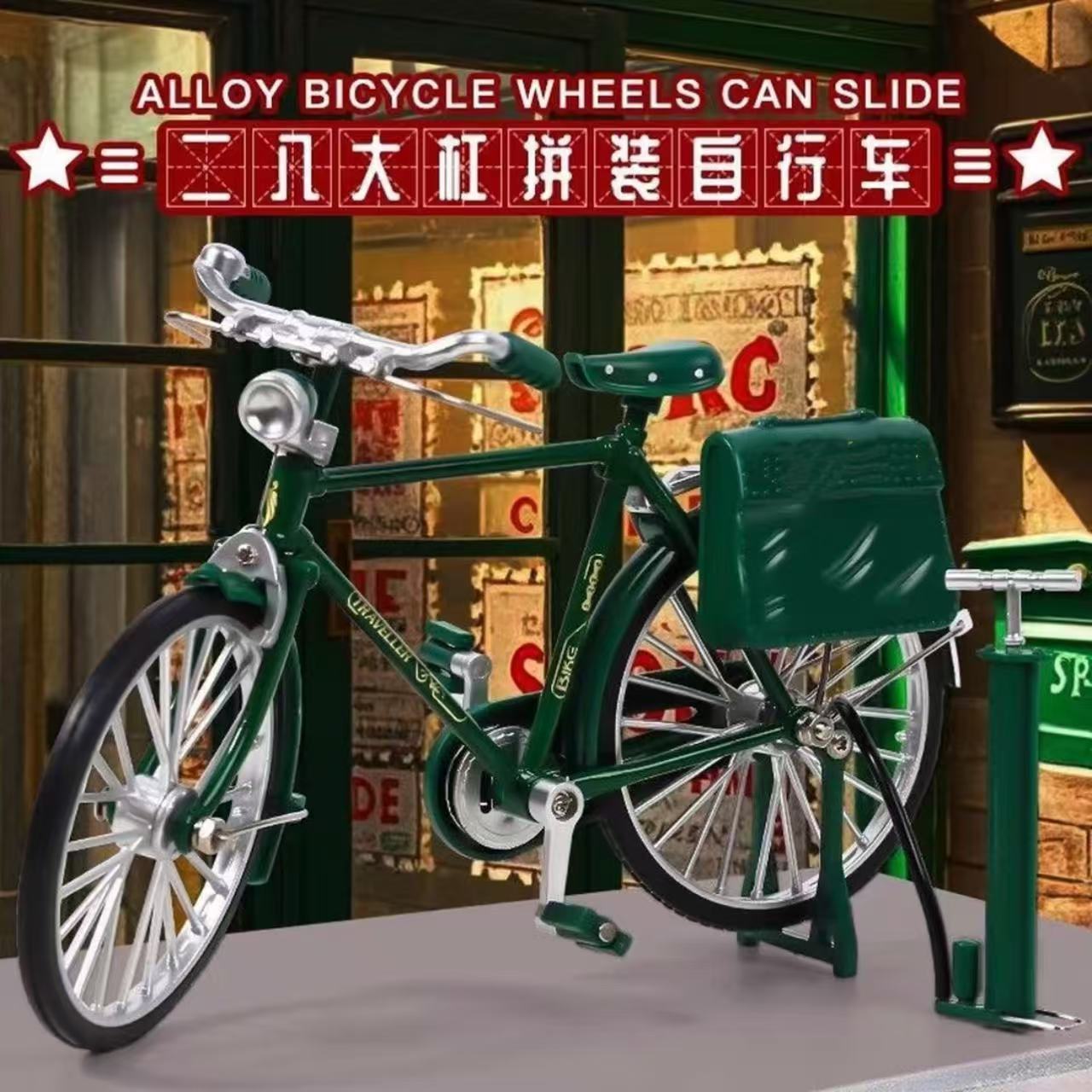 拼装自行车邮政二八大杠自行车合金自行车模型玩具DIY模型摆件