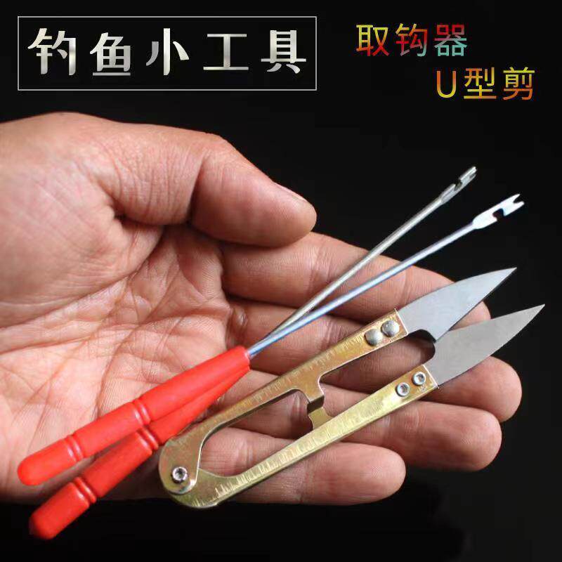 三合一取钩器小剪刀钓鱼脱钩绑钩打结器U型弹簧纱剪渔具用品