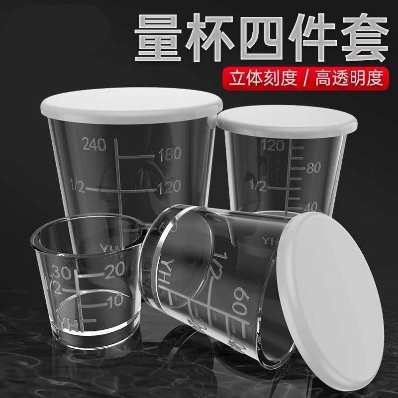 实用量杯带刻度 钓鱼台钓竞技塑料套装饵料杯四件套 渔具垂钓配件