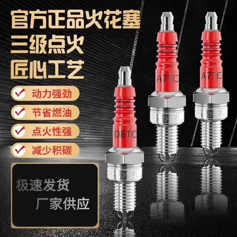 德国进口三轮车火花塞110 125 150 175 200 250300宗申福田隆鑫通
