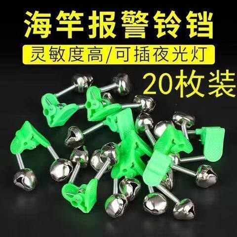 钓鱼铃铛海竿抛竿报警器高灵敏度防掉夹子鱼铃海杆双响叮当渔具