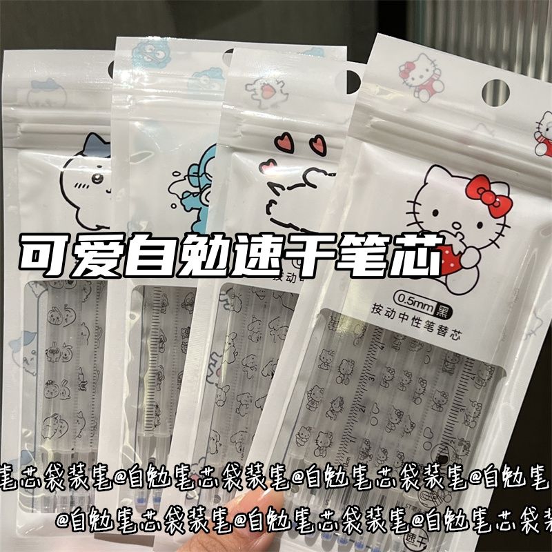 吉伊卡哇自勉中性笔速干st顺滑不断0.5可爱笔芯黑色按动学生刷题