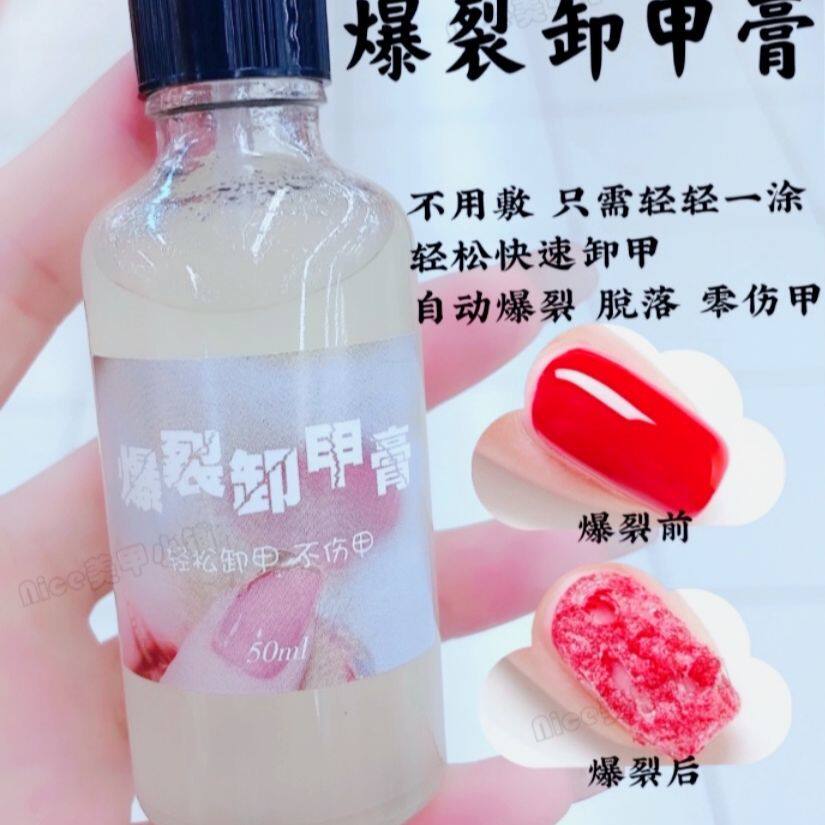 卸甲爆裂胶三分钟网红爆裂卸甲膏轻松卸甲不伤甲美甲店专用卸甲大