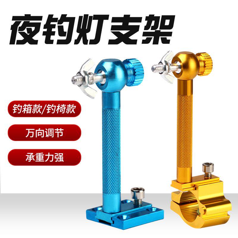 钓椅灯架万向钓箱灯架可拆卸多功能夜钓灯支架铝合金钓鱼灯架配件
