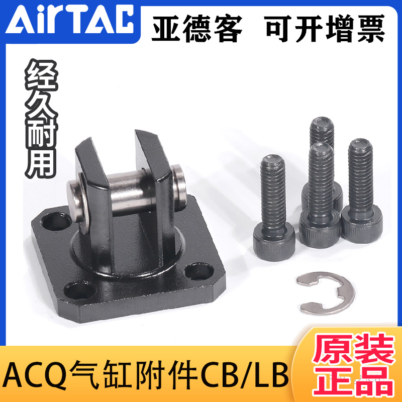 正品亚德客气缸连接附件支架ACQ