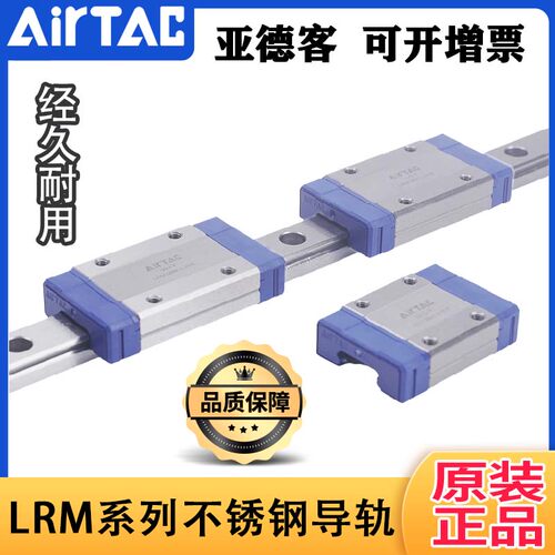 亚德客不锈钢导轨滑块LRM12/LRM7