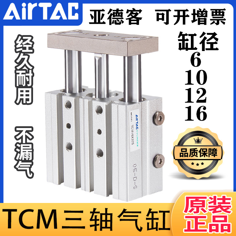 原装正品亚德客三轴导杆气缸TCM6