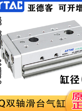 原装正品亚德客精密双轴滑台气缸HLQ6*10X20X30X40/50SA/AS/AF