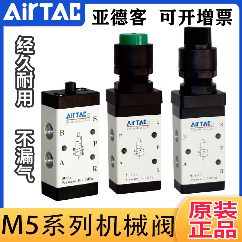 正品亚德客机械阀M5PF/M5HS/M5PM