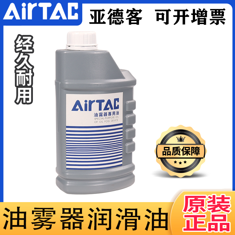 AIRTAC亚德客专用油雾器 润滑油透平油X-WL044 ISO-VG32现货 LG01