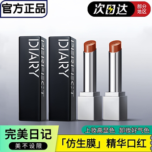 新品 滋润唇膏唇油707石榴红703 完美日记仿生膜精华口红显白保湿