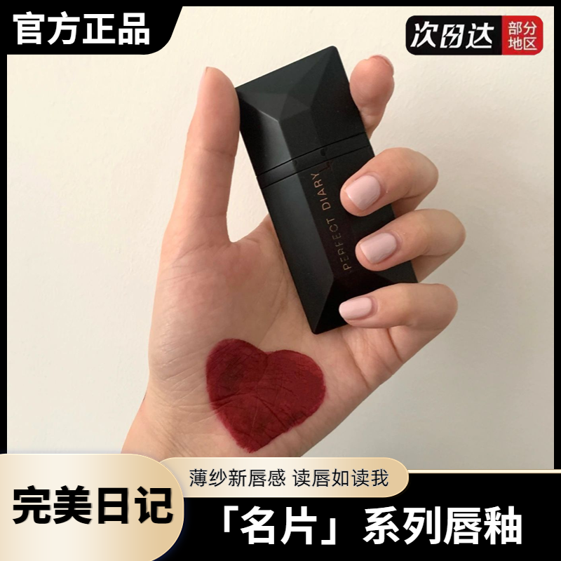 完美日记名片唇釉唇纱218哑光素颜显白学生党平价丝绒口红唇泥女