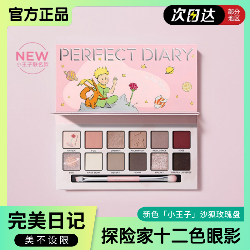 正品完美日记动物眼影盘新版玫瑰小猪赤狐低饱和十二色大地色哑光