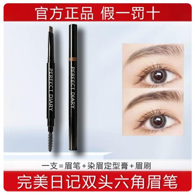 完美日记双头六角眉笔眉粉防水防汗持久不脱妆自然立体棕色初学者