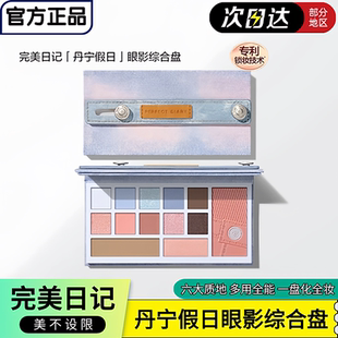 完美日记丹宁假日云纱眼影综合盘腮红高光修容一体盘防汗不脱妆女