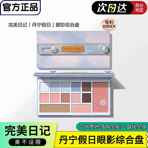 完美日记综合眼影盘超强锁妆正品