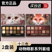 完美日记动物眼影盘小猪玫瑰盘赤狐小猫大地色一盘多用 2盘装