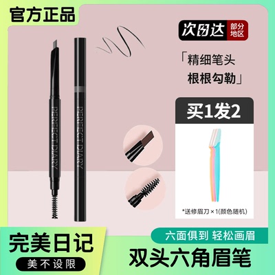 完美日记双头六角眉笔