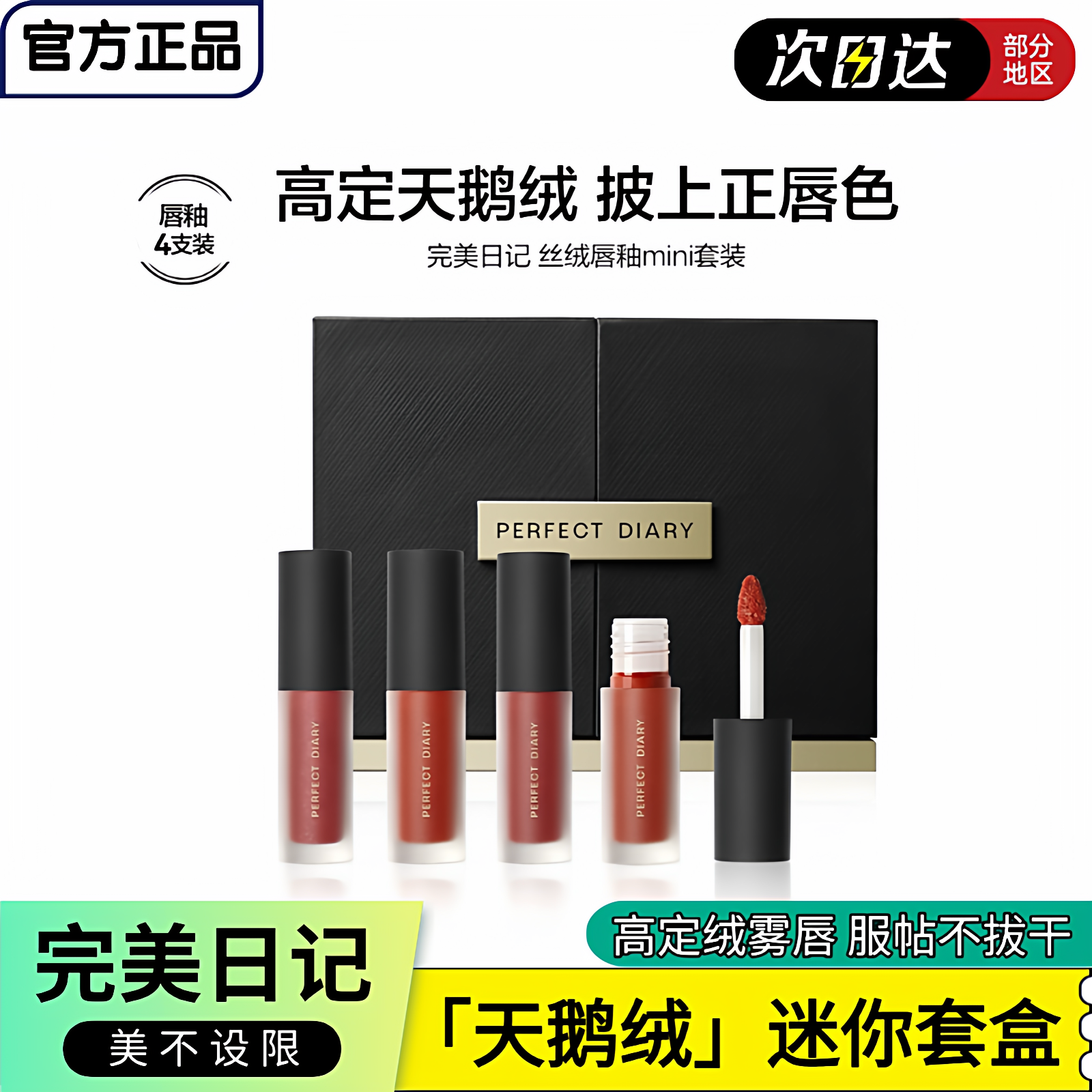 520礼物完美日记天鹅绒礼盒