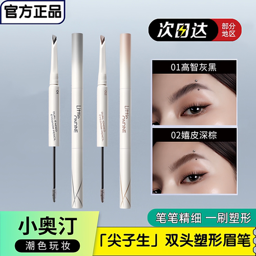 新品！小奥汀双头塑形砍刀眉笔