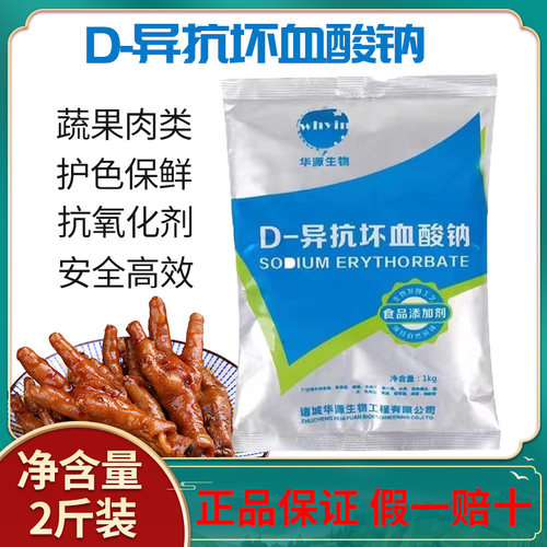 抗坏血酸钠vc钠防腐抗氧化护色