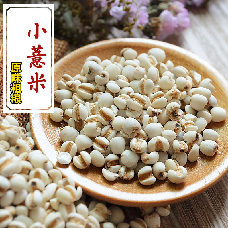 5斤小薏米仁2500g兴仁薏仁米薏苡仁苡仁意米杂粮粗粮非赤小豆红豆