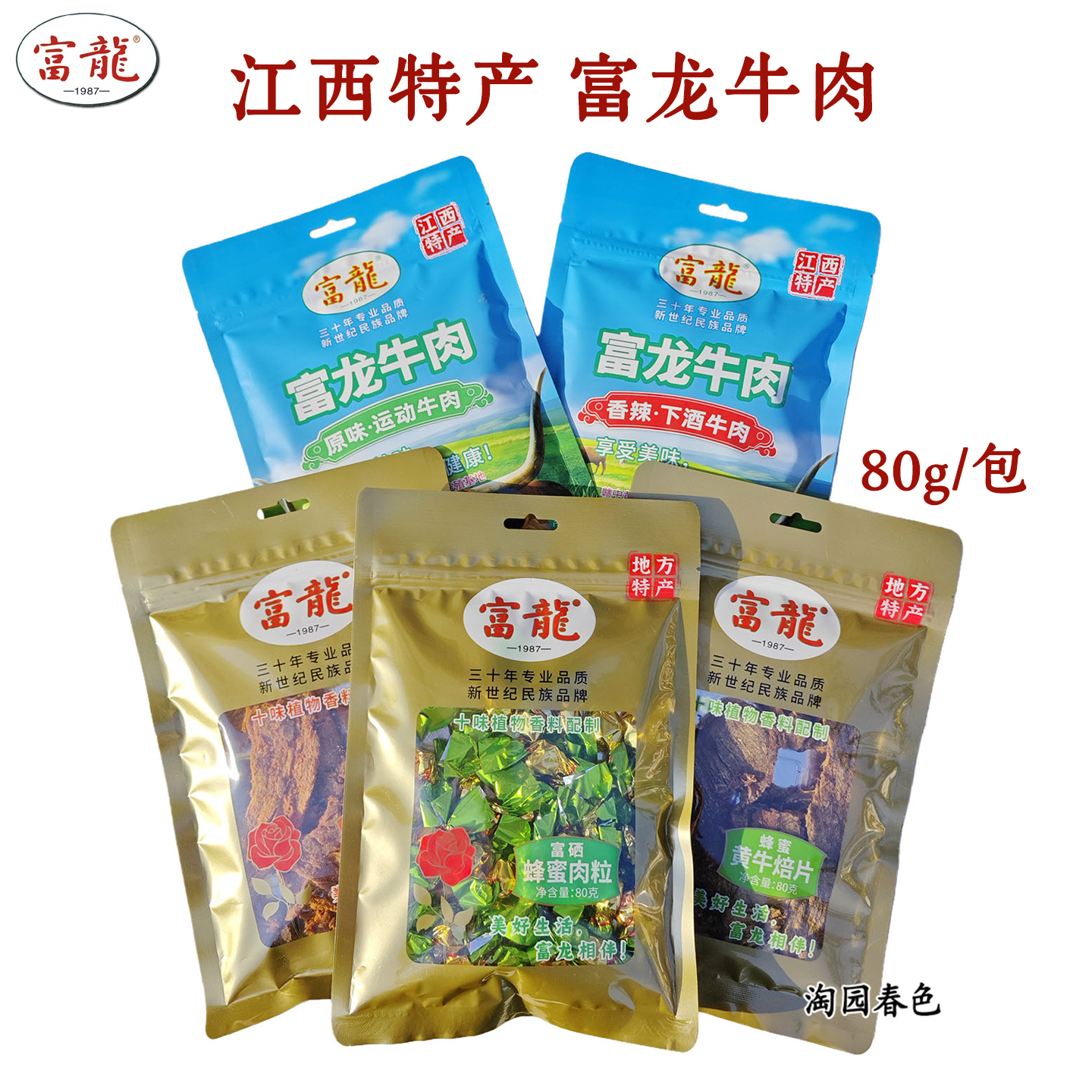 江西上高特产富龙牛肉赣味香辣牛肉干80g蜂蜜肉粒下酒零食袋装