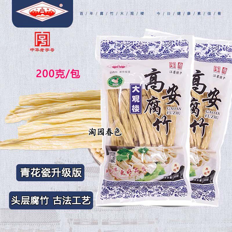 大观楼青花瓷版腐竹江西高安特产豆腐皮/腐竹/豆制品