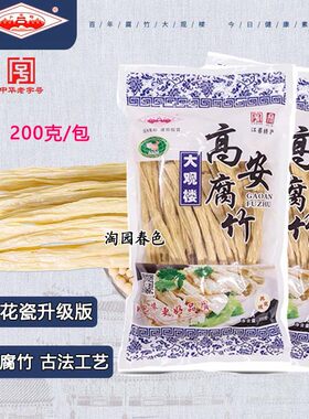 大观楼青花瓷版腐竹江西高安特产手工制作正宗头层豆腐干货200克