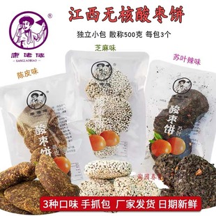 江西特产康佬俵酸枣饼浆果无核紫苏枣粒陈皮芝麻苏叶辣味散称500g