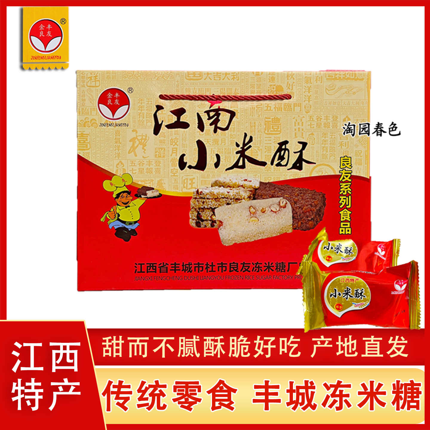 江西丰城特产冻米糖花生酥金丰良友小米酥900g老式糕点独立包装