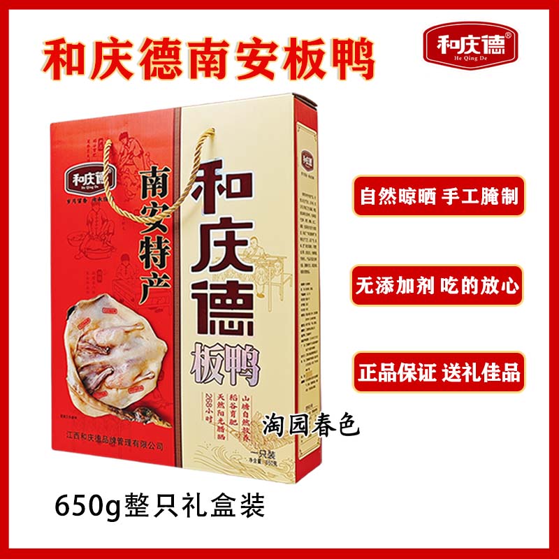 江西板鸭和庆德南安特产风干腊鸭腌肉/腊肉/腊禽类