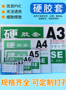 A4硬胶套营业执照保护套A3透明塑胶套房源贴A5A6相框套PVC文件袋