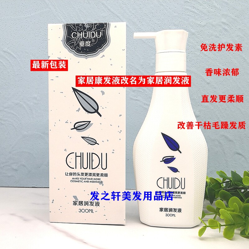 垂度家居康润发液正品包邮免洗护发素干枯毛躁修复补水头发水光针
