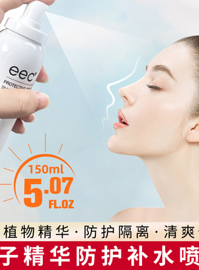 eec鎏金鱼子精华防护补水喷雾美容护肤夏季补水保湿出门专用正品