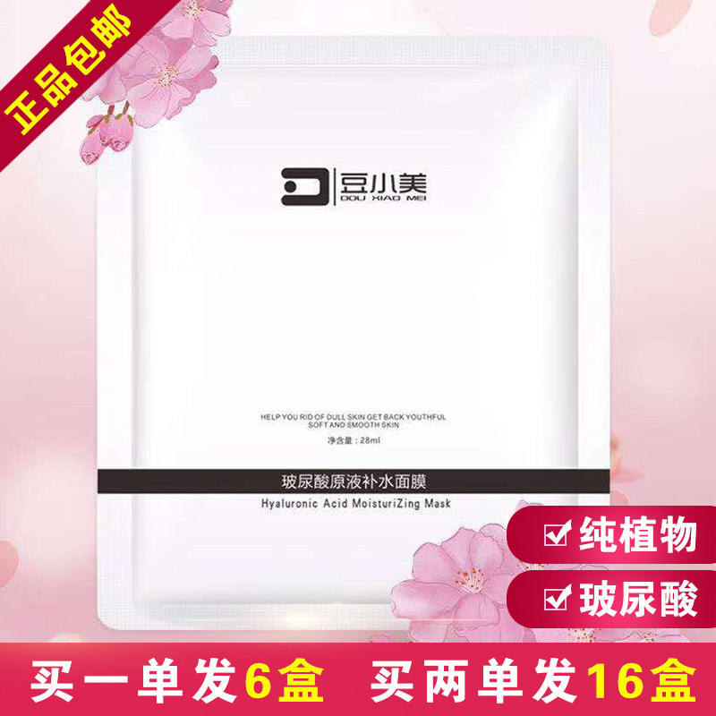 豆小美玻尿酸保湿补水面膜 纯植物优质蚕丝美容护肤男女可用正品