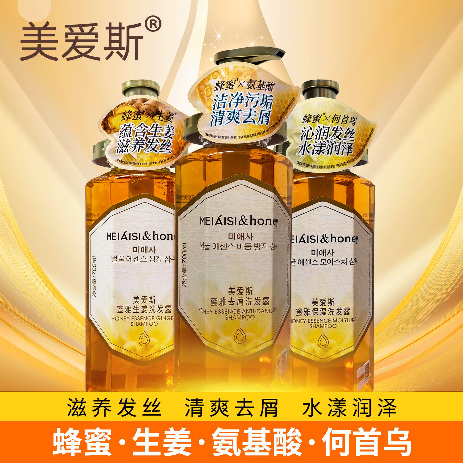 美爱斯蜜雅去屑洗发露滋养发丝蜂蜜氨基酸生姜洗发水保湿柔顺护发