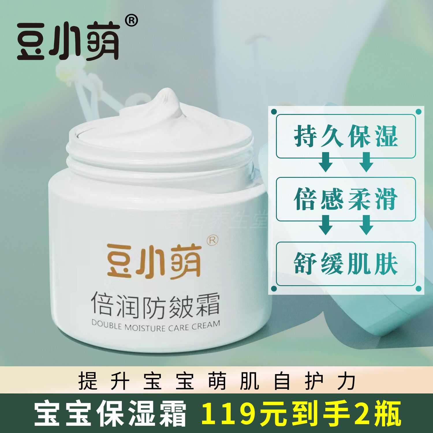 2瓶装）豆小萌防皴霜护肤霜倍润霜宝宝霜补水保湿滋润婴幼儿童霜